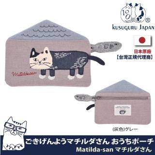 【Kusuguru Japan】日本眼鏡貓Matilda-san系列立體尾巴 小房子造型 萬用小物收納包 零錢包