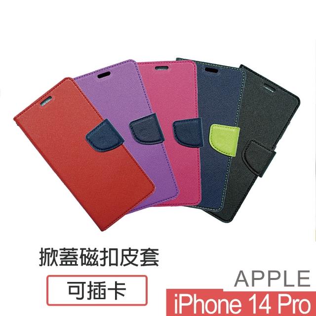【HongXin】iPhone 14 Pro 6.1 撞色掀蓋磁吸可插卡皮套