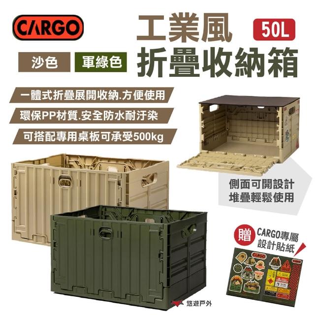 【Cargo】工業風折疊收納箱 50L(悠遊戶外)