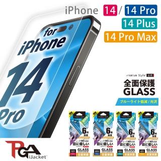 【iJacket】iPhone 14/14 Pro/14 Plus/14 Pro Max 10H滿版抗藍光玻璃保護貼(日本製附對位器)