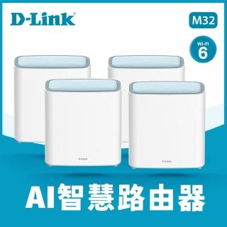【D-Link】4入組★M32/LNA2 AX3200 MESH雙頻無線路由器/分享器