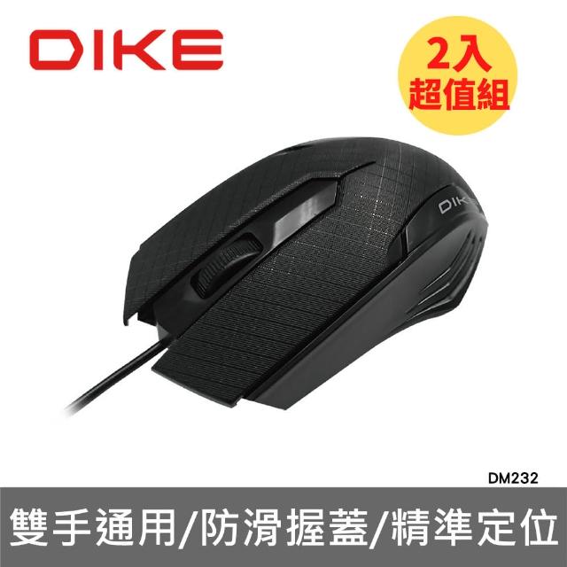 【DIKE】二入組_Nimble光學有線滑鼠(DM232BK-2)