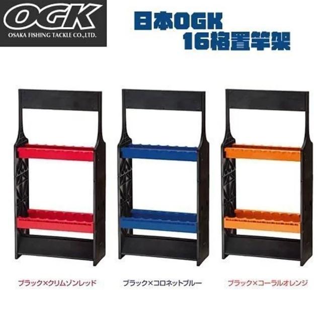 OGK 日本品牌 16格置竿架 釣竿收納展示架(日本 置竿架 展示架 路亞 磯釣)