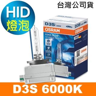【Osram 歐司朗】D3S 6000K HID汽車燈泡(公司貨/保固一年《買就送 輕巧型LED手電筒》)