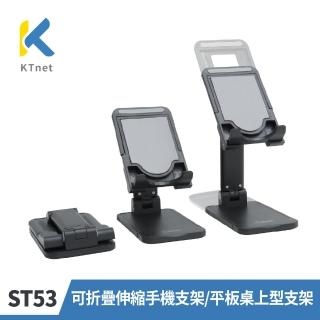 【KTNET】ST53 可折疊伸縮手機支架/平板桌上型支架(鋁合金/直播網紅平板支撐架)