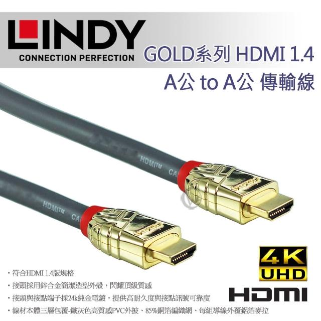 【LINDY 林帝】GOLD系列 HDMI 1.4 Type-A 公 to 公 傳輸線 20M 37868
