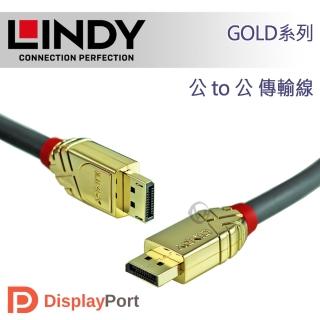 【LINDY 林帝】GOLD系列 DisplayPort 1.2版 公 to 公 傳輸線 15m 36297