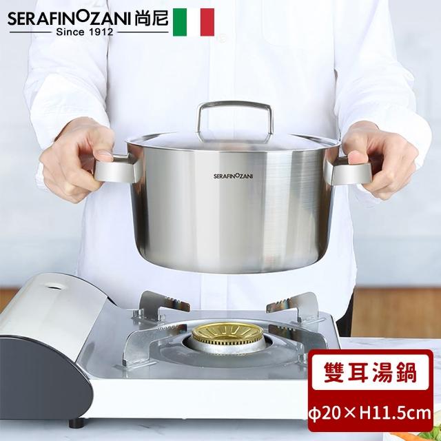 【SERAFINO ZANI 尚尼】神戶系列不鏽鋼雙耳湯鍋(20cm)
