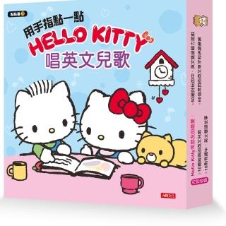 【人類童書】會說話點讀書–Hello Kitty 唱英文兒歌（點點書21）(用手指點一點)