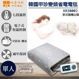 【韓國甲珍】恆溫省電型電熱毯(KR3800J單人)