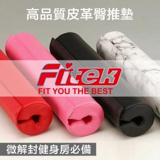 【Fitek】高級皮革臀推墊(槓鈴墊/槓鈴套/長槓墊/長槓套/長槓護套/長槓護頸套)