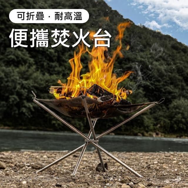 【FUJISUN】富是山 不鏽鋼折疊便攜輕量焚火台/焚火架/篝火架-附收納袋