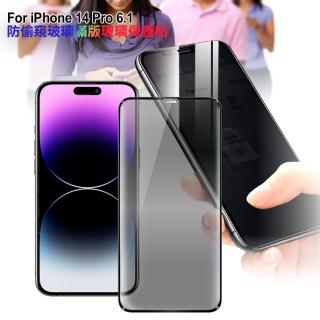 【CityBoss】for iPhone 14 Pro 6.1 防偷窺玻璃滿版玻璃保護貼-黑