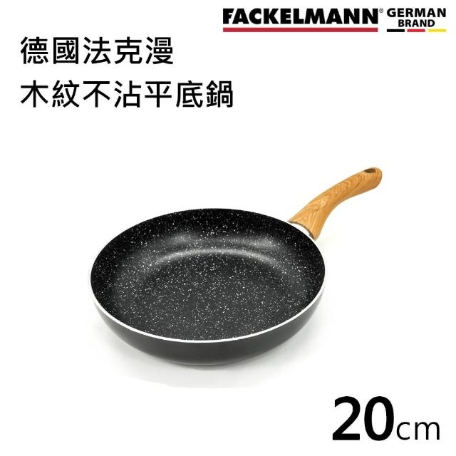 【Fackelmann】德國法克漫木紋不沾平底鍋(20CM)