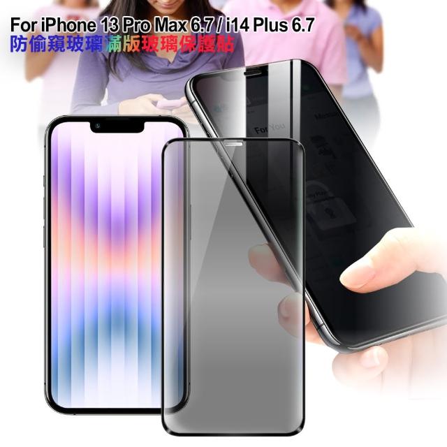 【CityBoss】for iPhone 14 Plus 6.7/13 Pro Max 6.7 共用 防偷窺玻璃滿版玻璃保護貼-黑