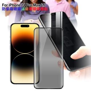 【CityBoss】for iPhone 14 Pro Max 6.7 防偷窺玻璃滿版玻璃保護貼-黑