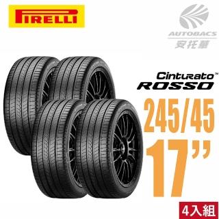 【PIRELLI 倍耐力】ROSSO 里程/效率 汽車輪胎 四入組 245/45/17(安托華)