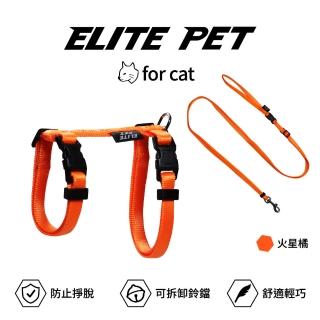 【ELITE PET 艾利沛】經典系列 貓用胸背2件組(胸背*1+牽繩*1)