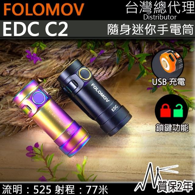 【Folomov】電筒王 EDC C2 SS(525流明77米 迷你EDC手電筒 24克 輕量化 帽沿燈 USB 防水 防摔)