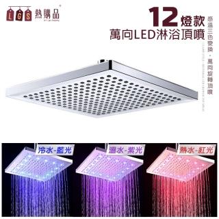 【LGS 熱購品】方形LED頂噴花灑12燈款(花灑 蓮蓬頭 頂噴)