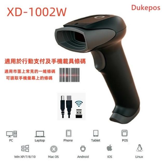 【DUKEPOS 皇威國際】XD-1002W無線一維紅光條碼掃描器USB介面支援洗衣條碼 可讀手機條碼