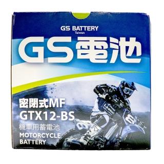 【GS 統力】GTX12-BS 高效能重機專用電池(同 YUASA湯淺 YTX12-BS)