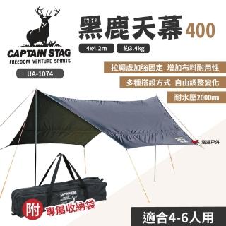 【CAPTAIN STAG】黑鹿天幕(UA-1074)