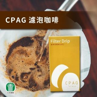 【古坑農會】CPAG濾泡式咖啡10gX10包/盒