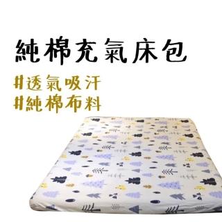 【野峰】純棉充氣床床包(L號 床包 床套 床包組 露營 充氣床包 充氣床專用)