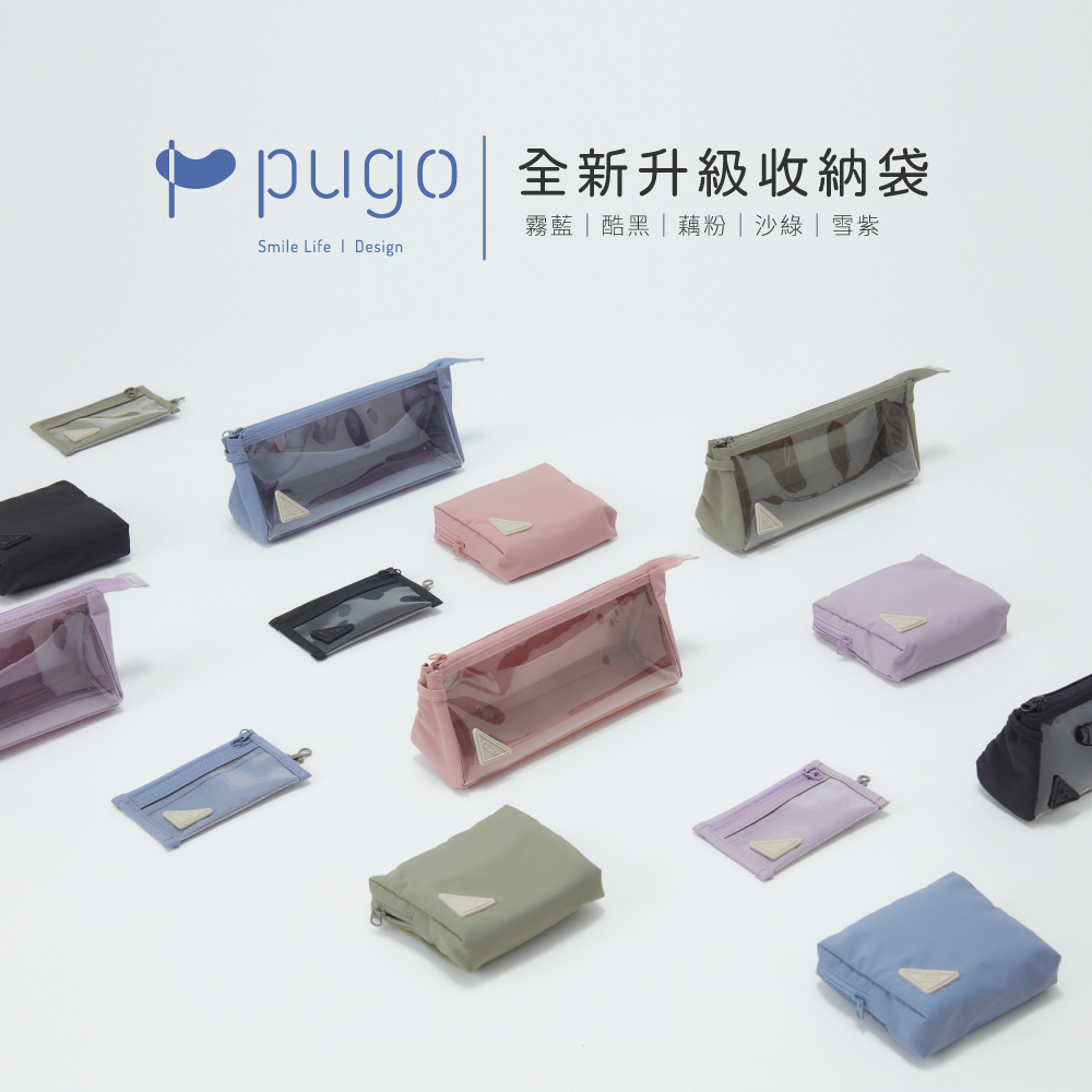PUGO收納三小袋【PUGO 噗果】全新升級收納三小袋(聰明書包)