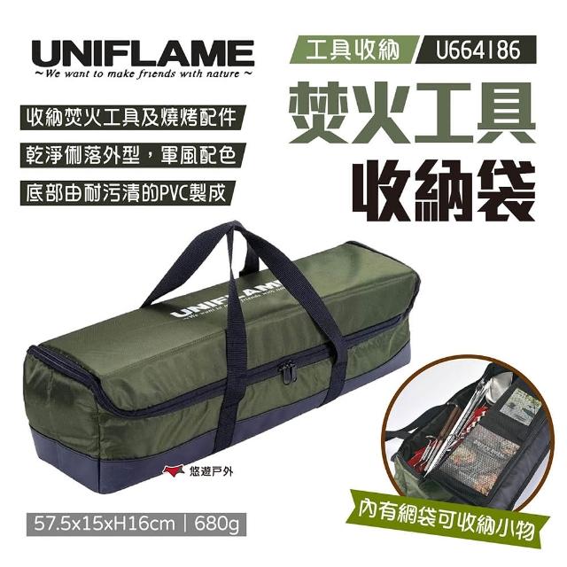 【Uniflame】焚火工具收納袋(U664186)