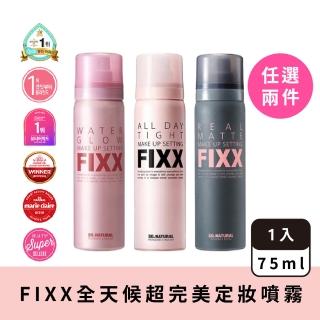 FIXX全天候超完美定妝噴霧75ml 任選2入(第一名的定妝噴霧!)