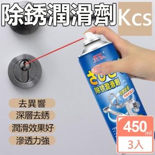 【KCS 嚴選】多功能金屬防銹潤滑劑-3入(門鎖自行車鏈條螺栓鬆動劑)