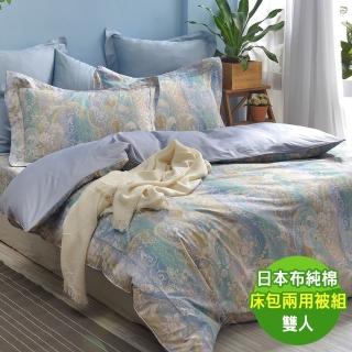 【ROYALCOVER】60支長絨棉日本布四件式兩用被床包組 凡爾賽-藍(雙人)