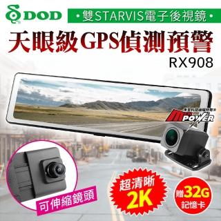【DOD】RX908 2K前鏡頭 GPS區間測速 雙鏡頭STARVIS電子後視鏡 行車紀錄器-快(贈32G卡)