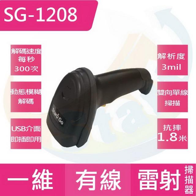 【Start GO】SG-1208 一維有線雷射條碼掃描器