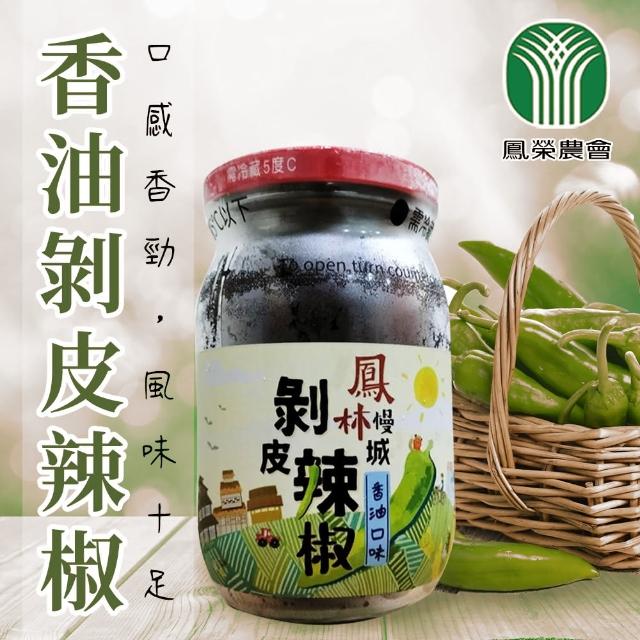 【鳳榮農會】鳳林慢城香油剝皮辣椒450gX2罐(香油口味)
