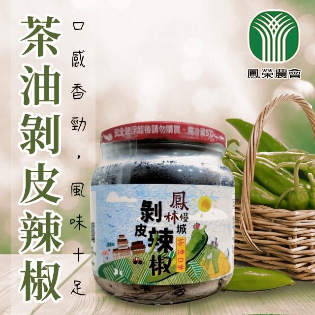 【鳳榮農會】鳳林慢城茶油剝皮辣椒550gX2罐(茶油口味)
