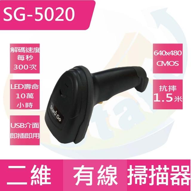 【Start GO】SG-5020 二維有線條碼掃描器