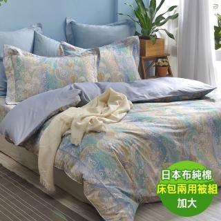 【ROYALCOVER】60支長絨棉日本布四件式兩用被床包組 凡爾賽-藍(加大)