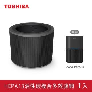 【TOSHIBA 東芝】HEPA13活性碳多效複合濾網-適用CAF-A400TW-H