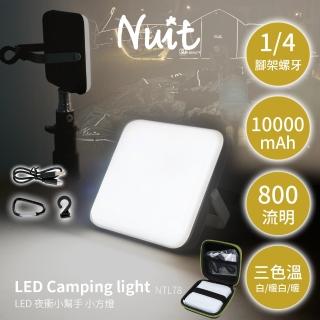 【NUIT 努特】小方燈 LED露營燈 800流明 USB充電 行動電源 LED燈 野營燈 GOPRO補光燈戶外夜衝 停電(NTL78)