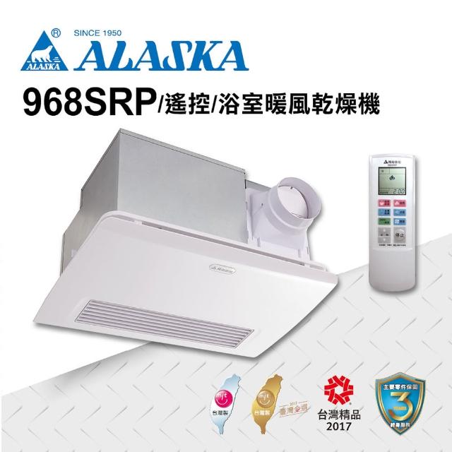 【ALASKA 阿拉斯加】多功能浴室暖風乾燥機 968SRP(PTC 遙控 110V/220V)