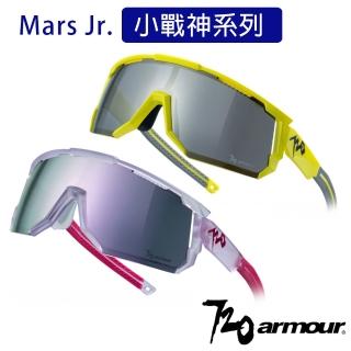 【720 armour】Mars Jr.小戰神 抗藍光抗UV400多層膜運動眼鏡-基本款(適青少年與臉型偏小者)
