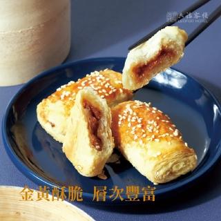 【六福客棧】蜜汁叉燒酥10入(3盒)