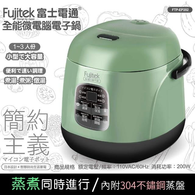 【Fujitek 富士電通】多功能微電腦電子鍋(FTP-EP202)