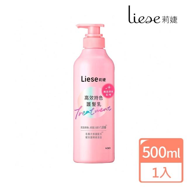 【莉婕】高效持色護髮乳(500ml)