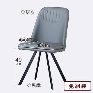 【AS雅司設計】AS-卡芬迪餐椅-46*54*90CM