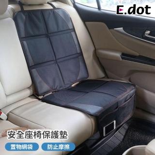 【E.dot】安全座椅防磨保護墊/保潔墊