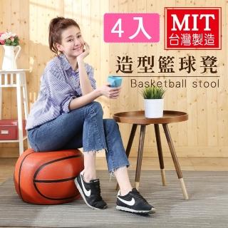 【BuyJM】台灣製可愛籃球造型沙發椅/沙發凳/椅凳寬43公分(4入組)